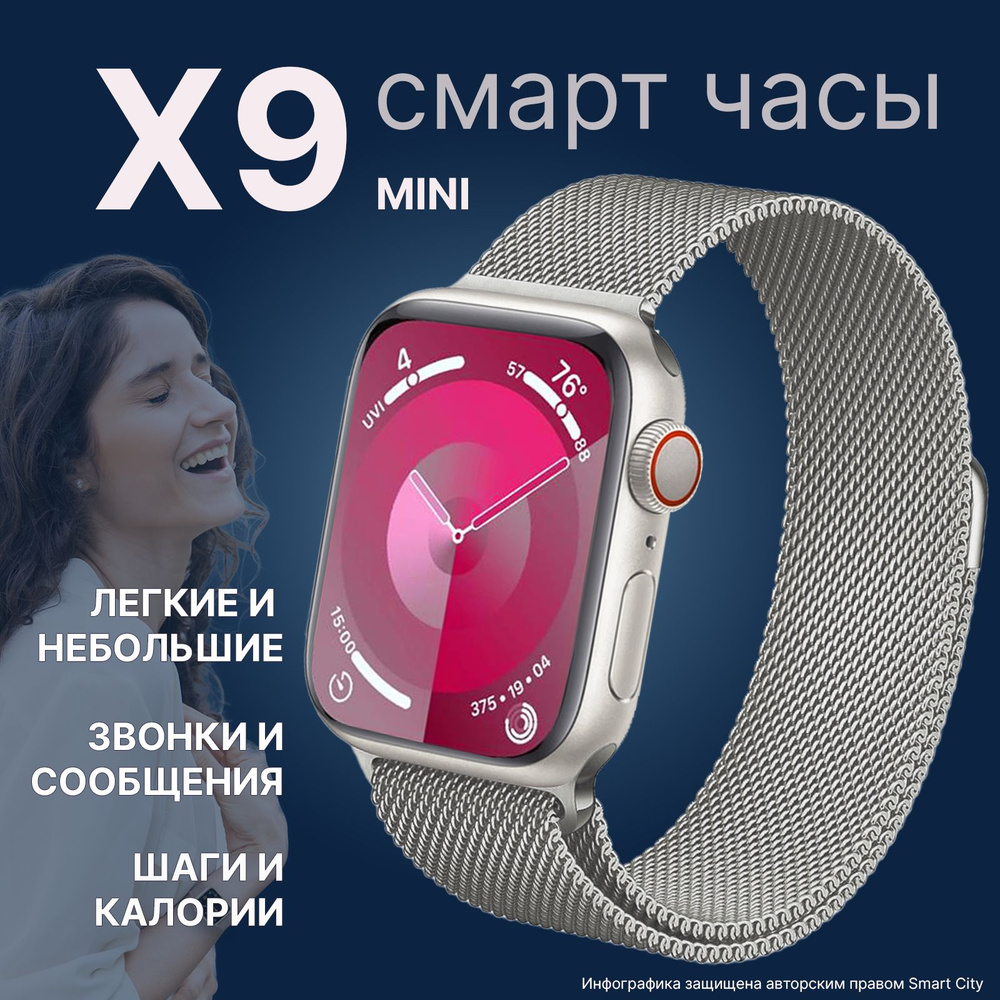 Смарт часы женские Smart Watch X9 mini Металлик / Умные часы на маленькую руку и узкое запястье / Звонки #1