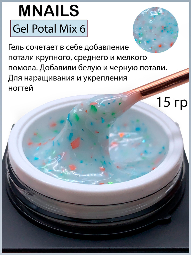 MNails/Гель Potal mix №6 #1