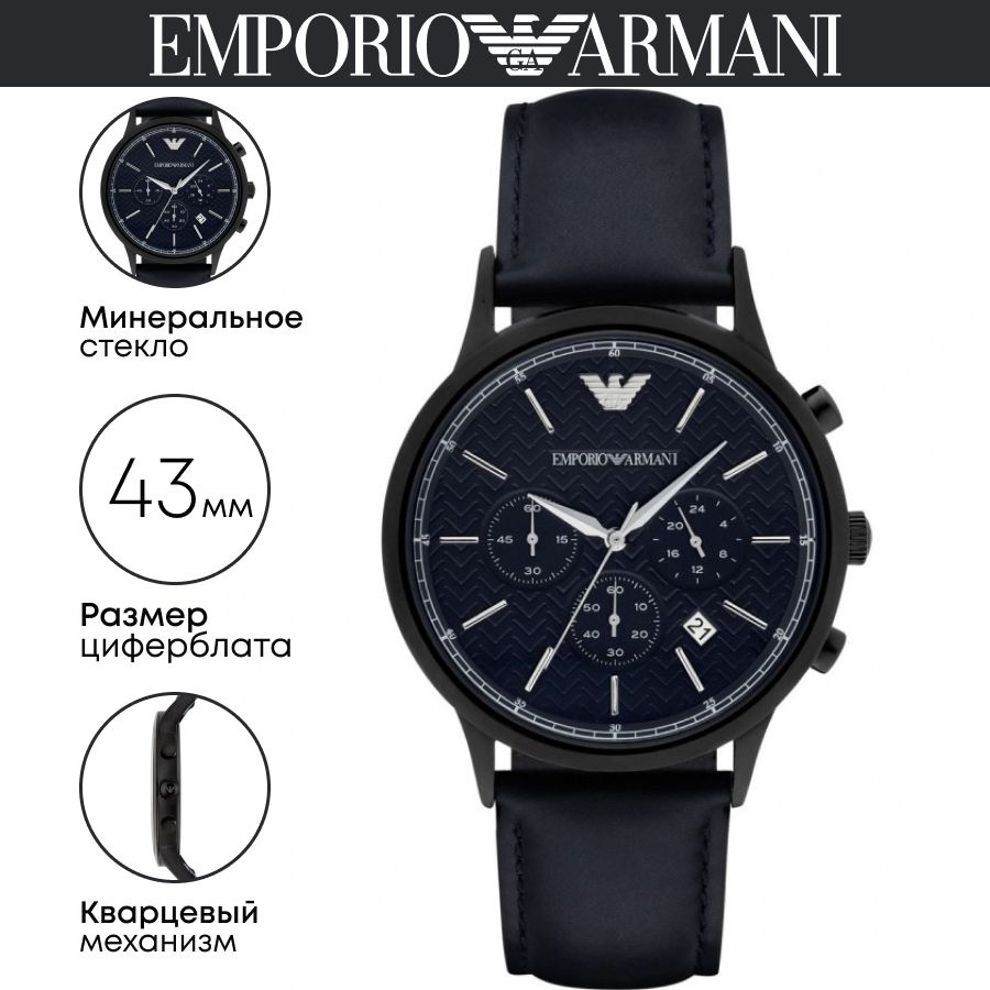 Часы наручные Emporio Armani Renato AR2481 #1