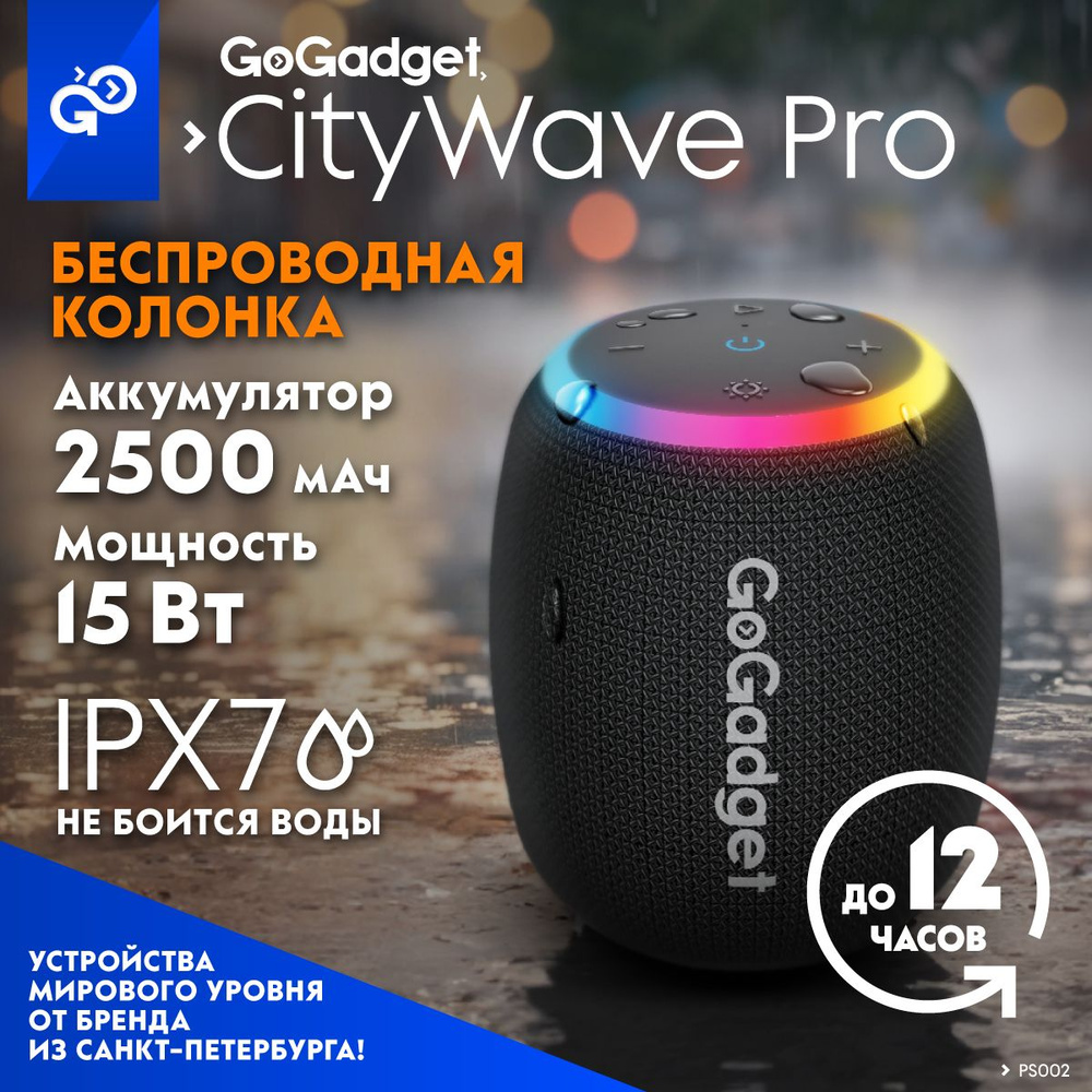 Беспроводная колонка GoGadget CityWave - купить по доступным ценам в  интернет-магазине OZON (1331193741)