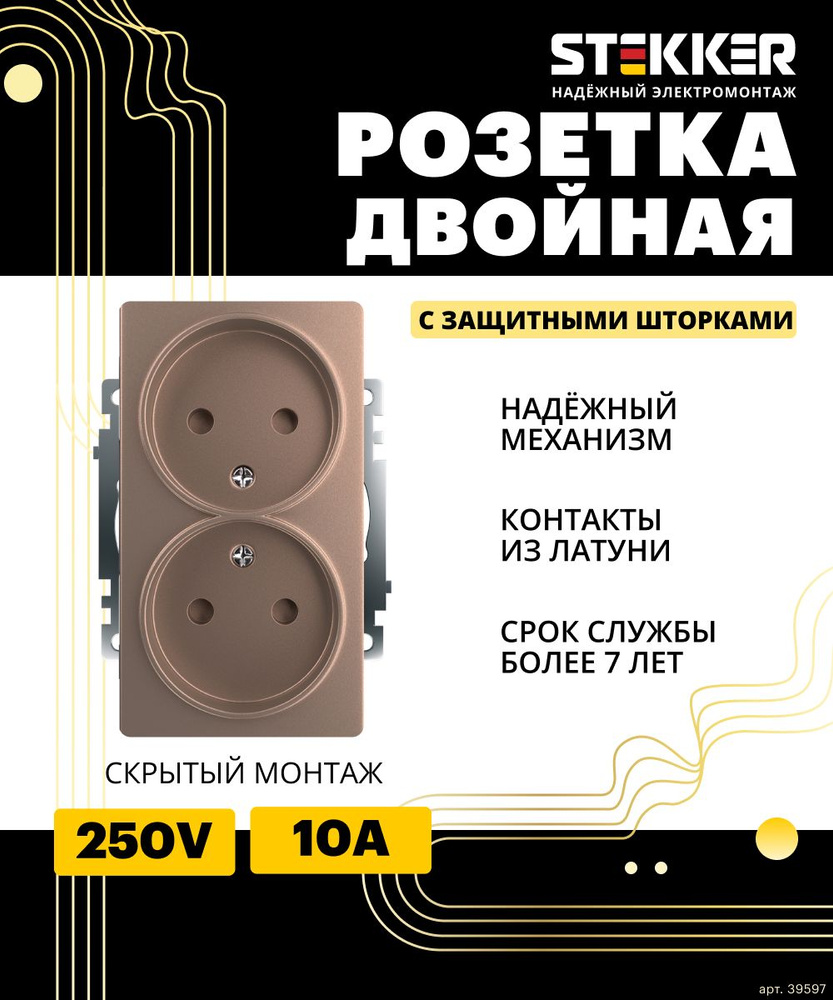 Розетка двойная / Розетка электрическая с защитной шторкой 250V 10А  (механизм), шампань, Катрин Stekker GLS10-7113-02 39597 - купить по низкой  цене в интернет-магазине OZON (1300213114)