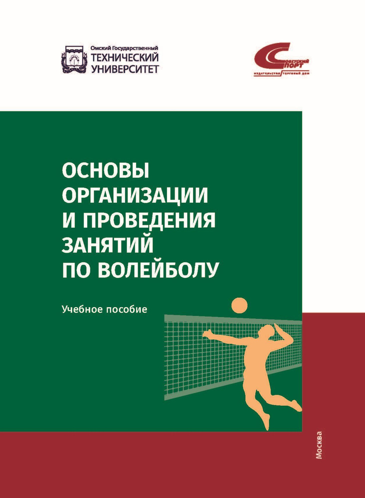 Основы организации и проведения занятий по волейболу | Мараховская Оксана Валериевна  #1