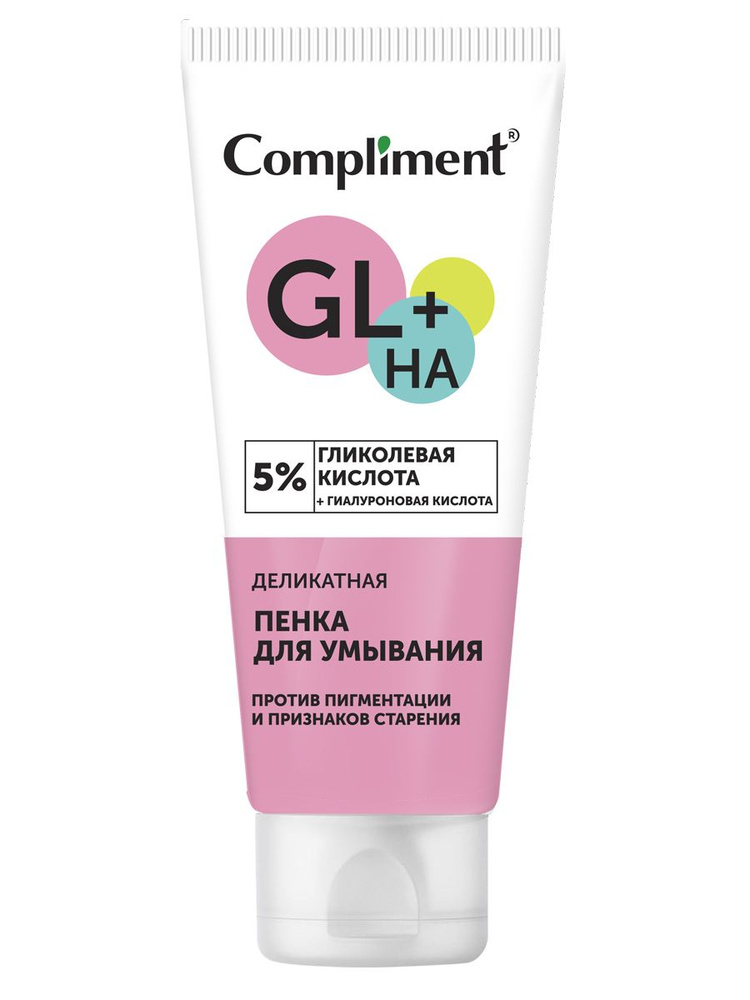 Compliment GL-HA Пенка для умывания деликатная с Гликолевой и Гиалуроновой кислотами, 150мл  #1