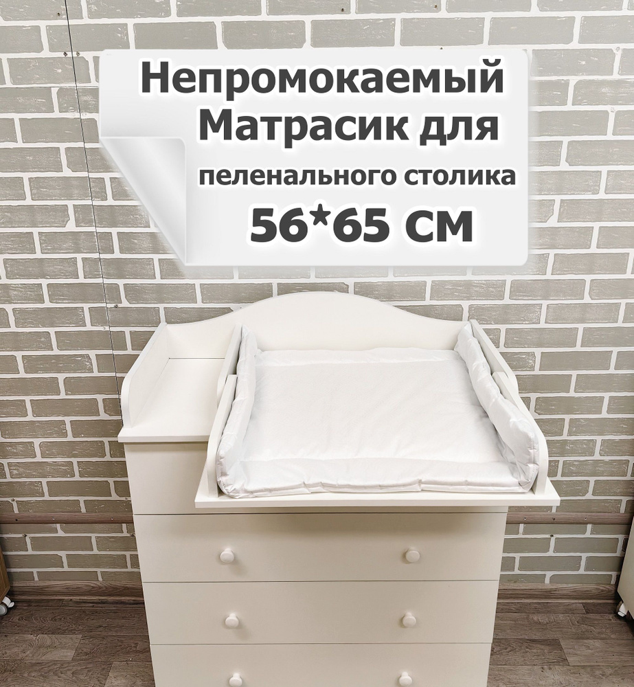 Пеленальный матрасик 56x66 см, материал наполнителя: Синтепон  #1