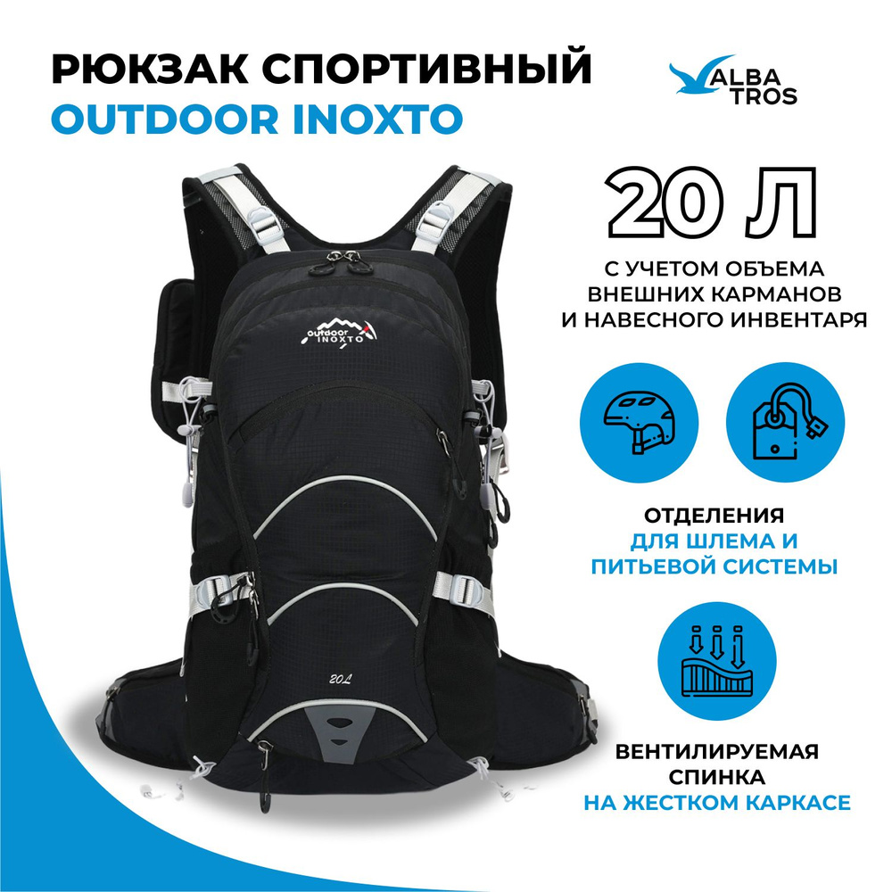 Рюкзак спортивный с каркасом 20 л. ALBATROS цвет черный #1