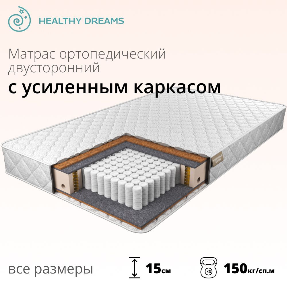 HealthyDreams Матрас Jovexa Garant, Независимые пружины, 160х180 см #1