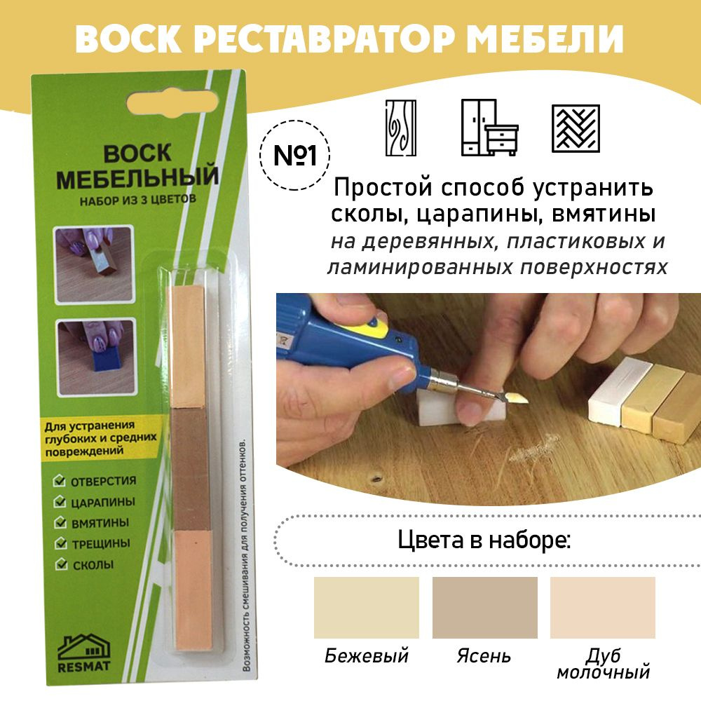 Мебельный воск/ реставрация мебели/ набор воска мягкий 3 цвета - (Бежевый, Ясень, Дуб молочный)  #1