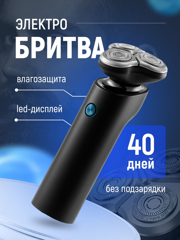 Mijia Электробритва s500, черный, темно-синий #1