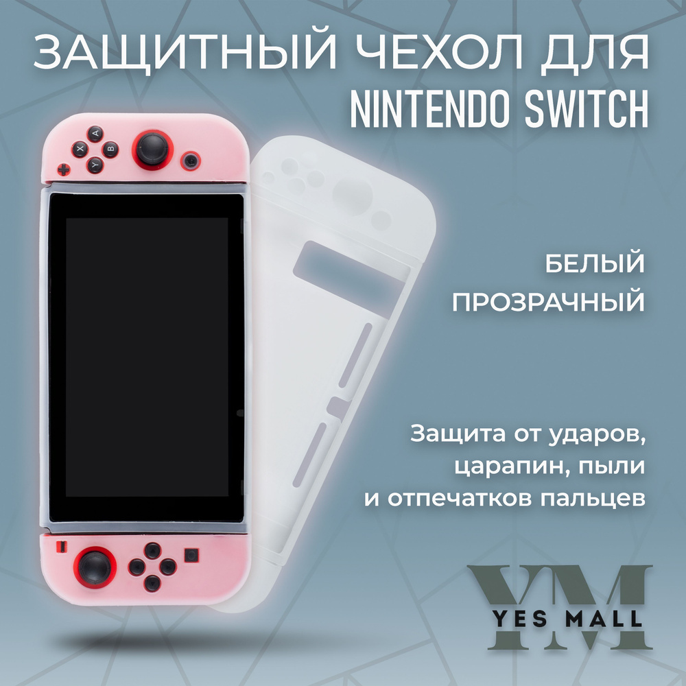 Силиконовый чехол для Nintendo Switch #1