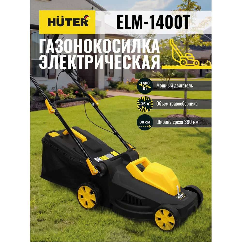 Газонокосилка электрическая 1.4 кВт Huter ELM-1400T 70/4/6 #1