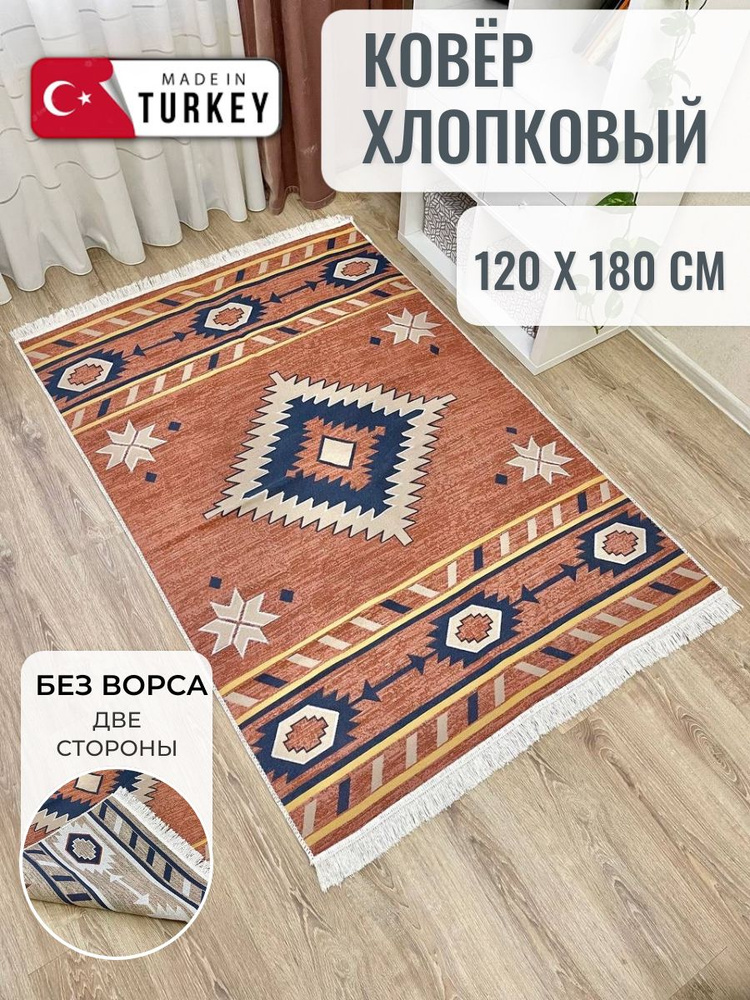 Musafir Home Ковер, 1.2 x 1.8 м #1