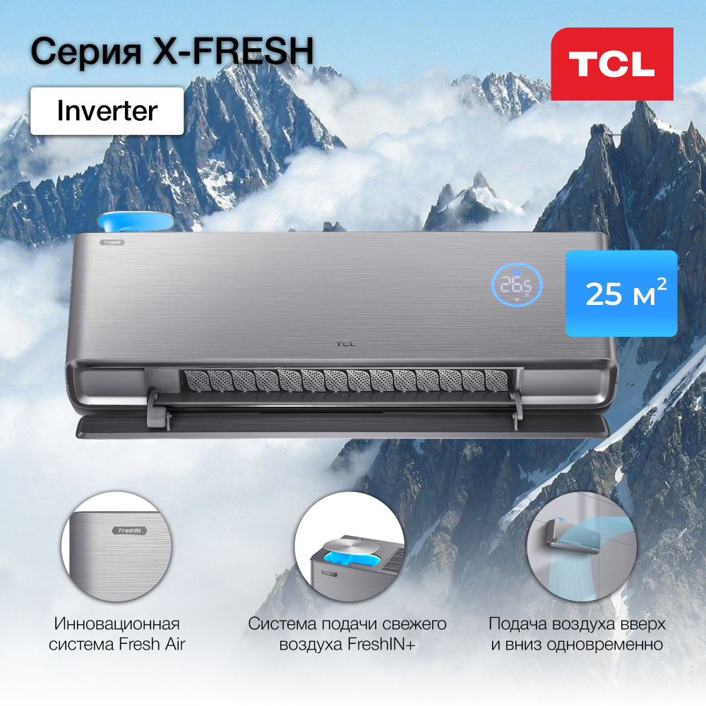 Сплит-система TCL X-Fresh TAC-09CHSD/FAI Wi-Fi - купить по доступным ...