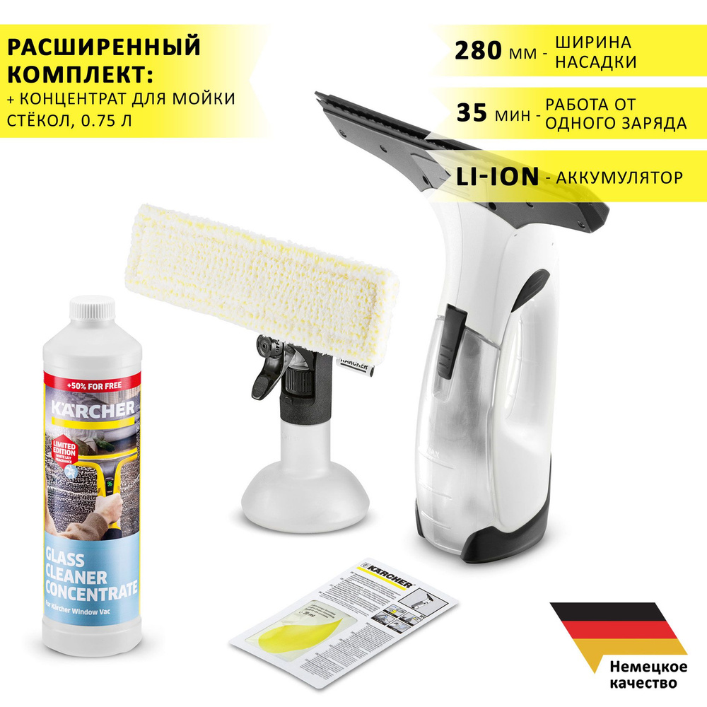 Стеклоочиститель электрический (мойщик окон) Karcher WV 2 Plus, аккумуляторный, белый + концентрат для #1