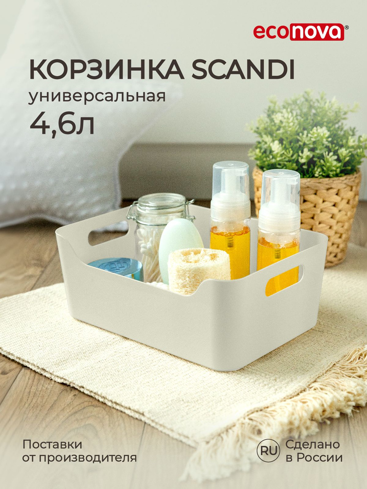 Корзинка универсальная SCANDI, 27x19x15см, 4,6л (светло-серый) #1