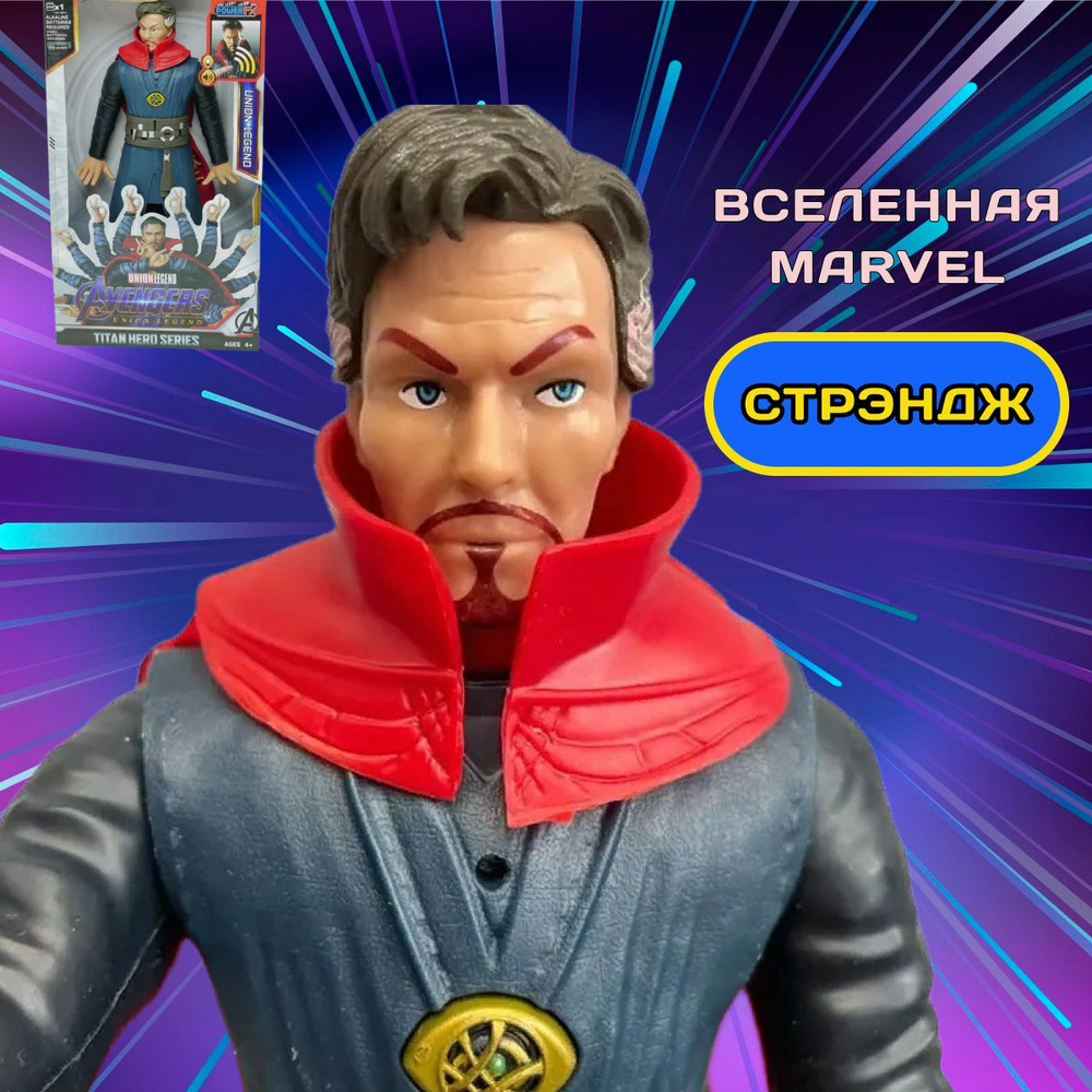 Фигурка Доктор Стрэндж Strange, 30 см. свет+звук, Супергерои Мстители  игрушки / Марвел Avengers Marvel