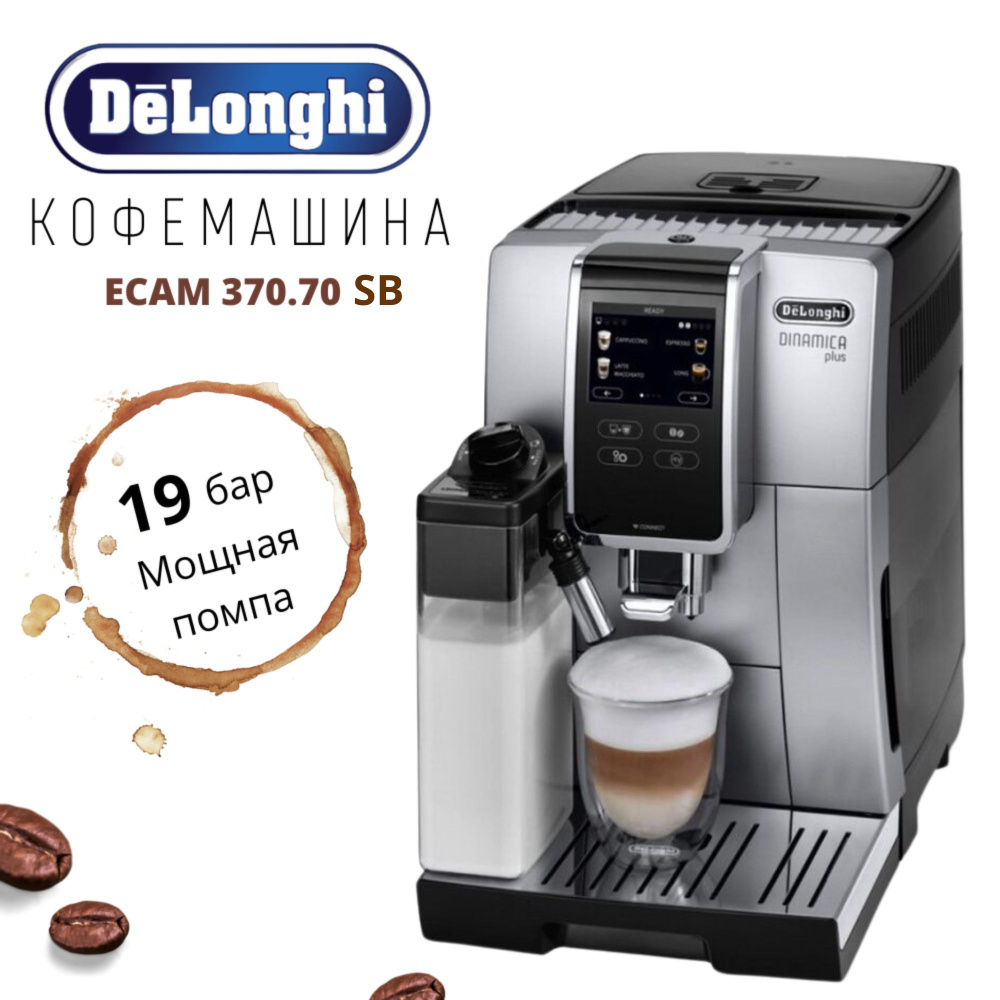 Delonghi 370. Delonghi 370. Delonghi dinamica контейнер для гущи. 70 sb. S.