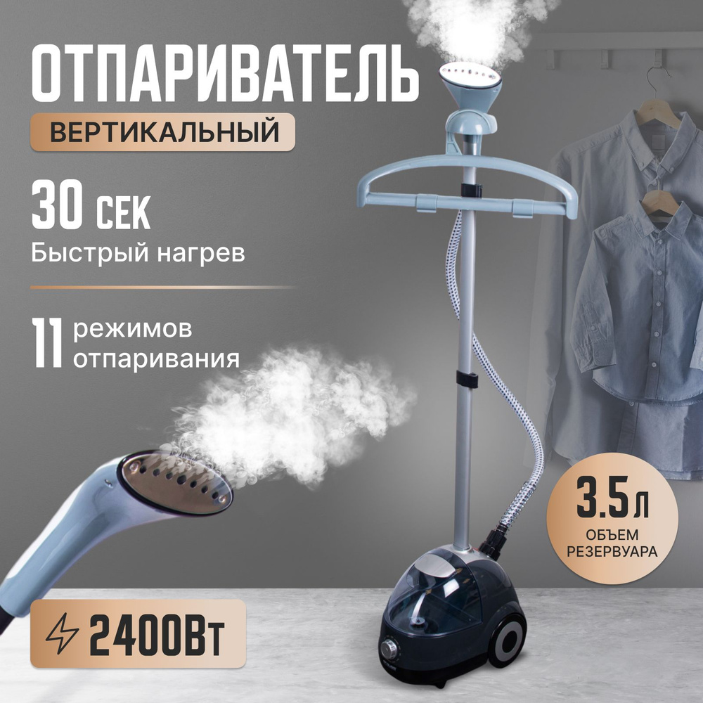 Отпариватель для одежды вертикальный 2400Вт / Отпариватель для одежды напольный  #1