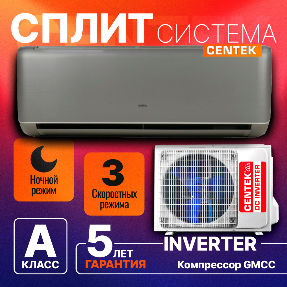 Инверторная сплит система Centek CT-65i18 Кондиционер CENTEK INVERTER ...