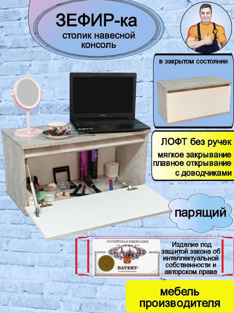 Зефир-ка консольный столик универсальный навесной секретер без зеркала настенный трансформер откидной #1