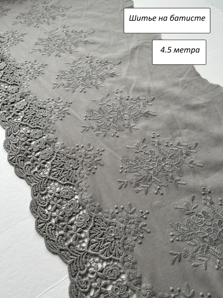 Кружево для рукоделия хлопковое на батисте,шитье на батисте отрез 4,5м*35см  #1
