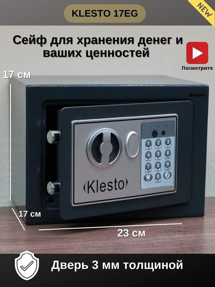 Домашний кодовый сейф для денег и документов Klesto 17EG (Ш23хВ17хГ17 см)  #1