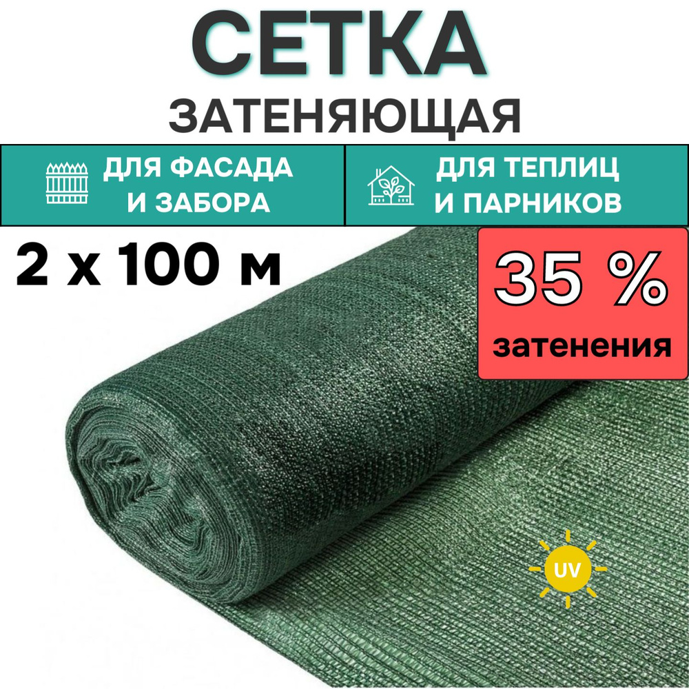 Фасадная сетка затеняющая 35% "ProTent R-35", рулон 2х100 м (200 м2), плотность 30 г/м2, строительная #1