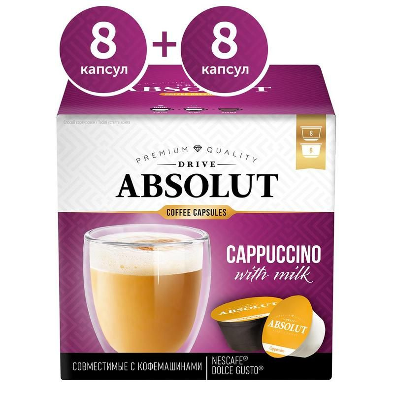 Кофе в капсулах для кофемашин Absolut Drive Cappuccino with milk (16 штук в упаковке)  #1