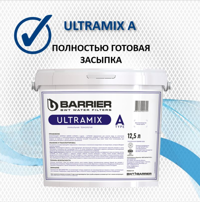 Фильтрующий материал Ультрамикс А 12.5 л. Ultramix А - умягчение и обезжелезивание воды.  #1