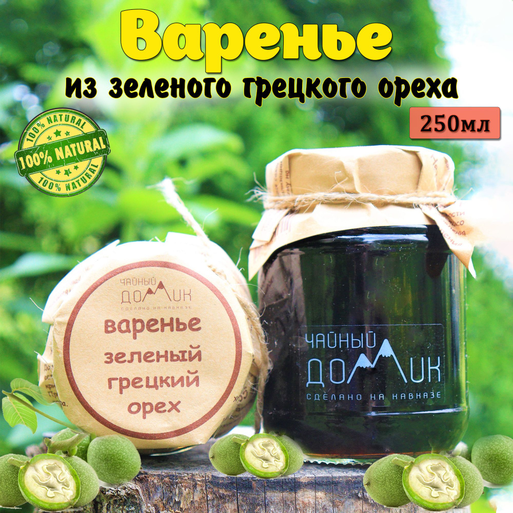 Чайный домик АРХЫЗ / Варенье из грецкого ореха зеленого  #1