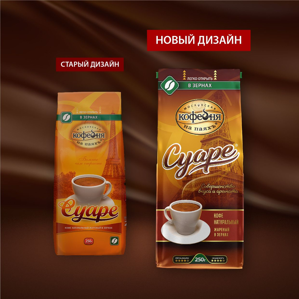 Кофе в зернах Московская кофейня на паяхъ, Суаре 100% натуральный жареный зерновой 250 гр.  #1