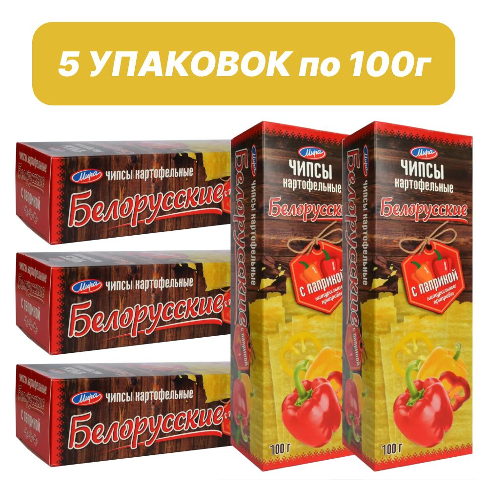 Чипсы Белорусские с паприкой 100г 5 пачек #1
