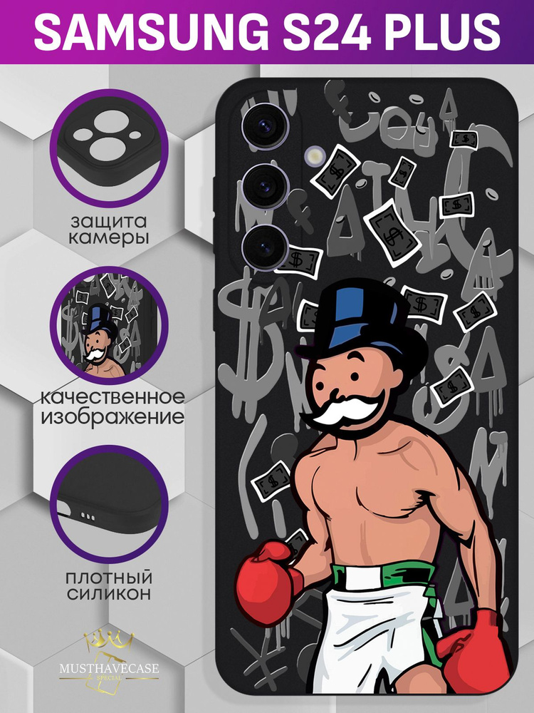 Чехол для смартфона Samsung S24 Plus черный силиконовый Monopoly Boxing/ Монополия Боксер  #1