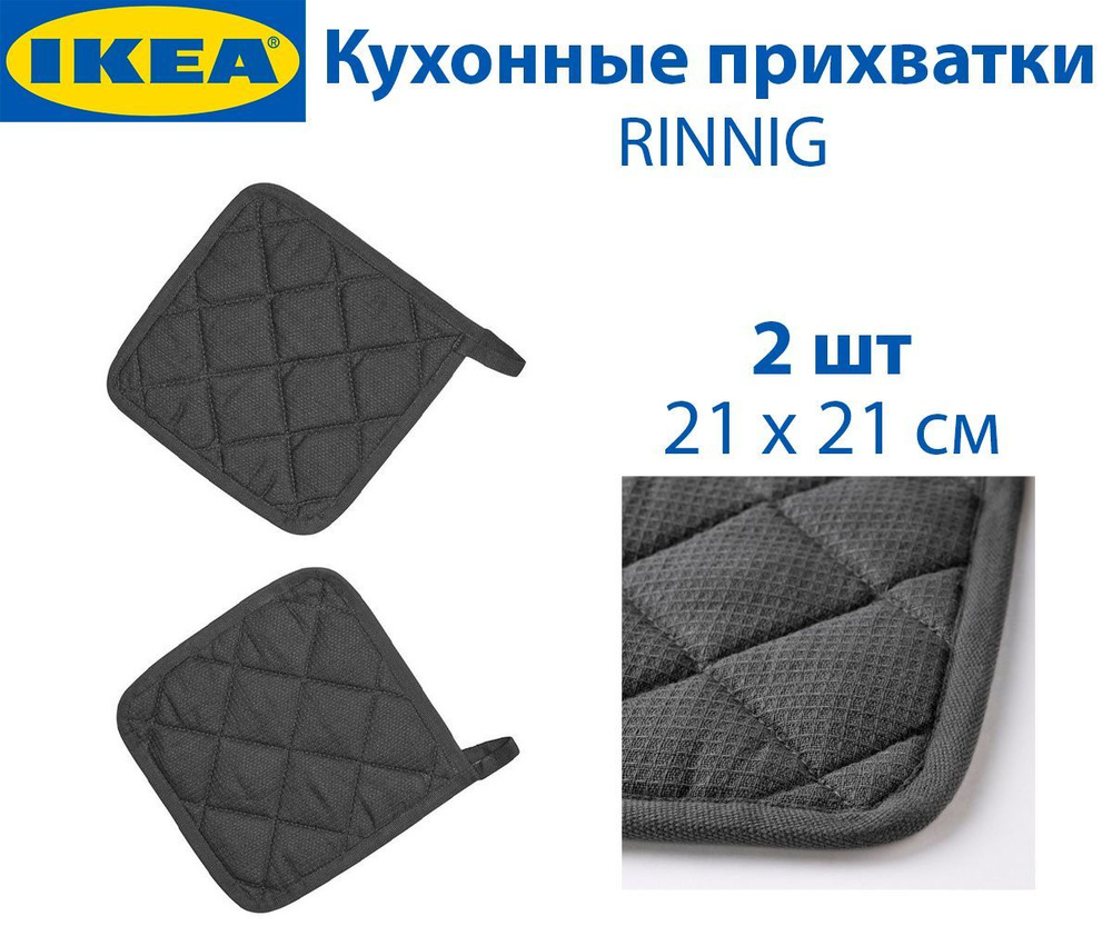 IKEA Прихватка 21x21 см,  #1