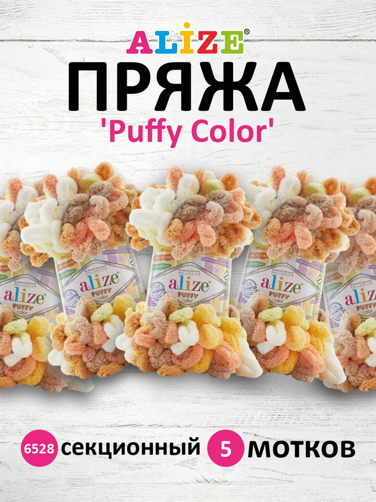 Пряжа Alize Puffy Color Паффи Ализе Пуффи Колор Плюшевая с петельками Микрополиэстер, 100 г, 9 м, 5 шт/упак, #1