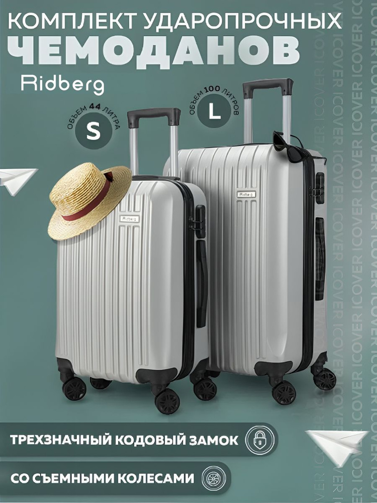 Чемодан на колесах комплект L+S Ridberg Travel, чемодан ударопрочный пластиковый, чемодан на съемных #1