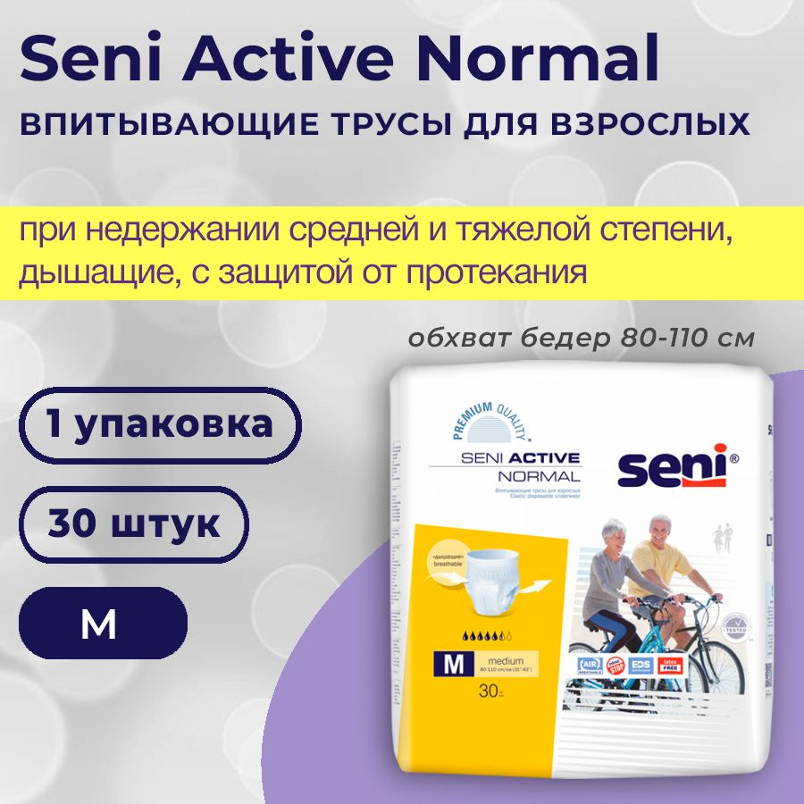 Seni Active Normal - впитывающие трусы-подгузники для взрослых, M, 30 шт.  #1