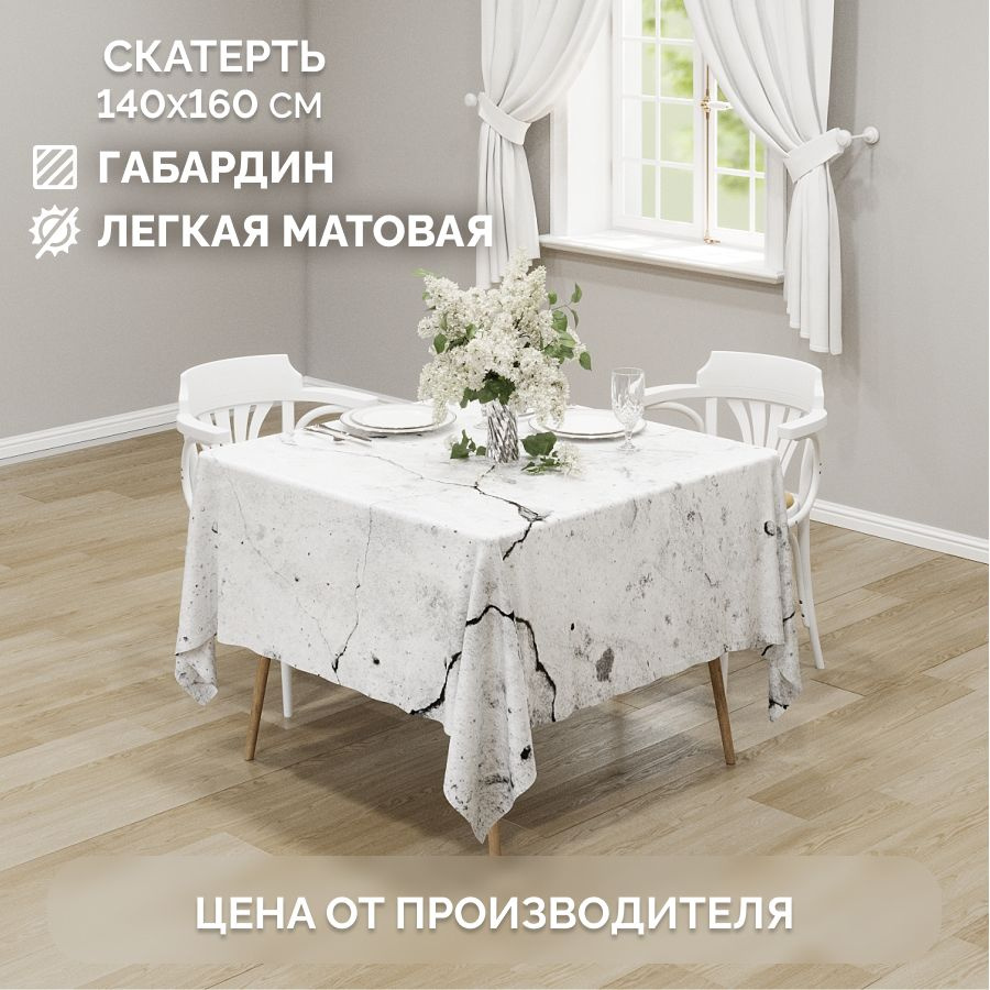 Скатерть на стол тканевая арт. 1013 Chernogorov Home 140х160 см #1