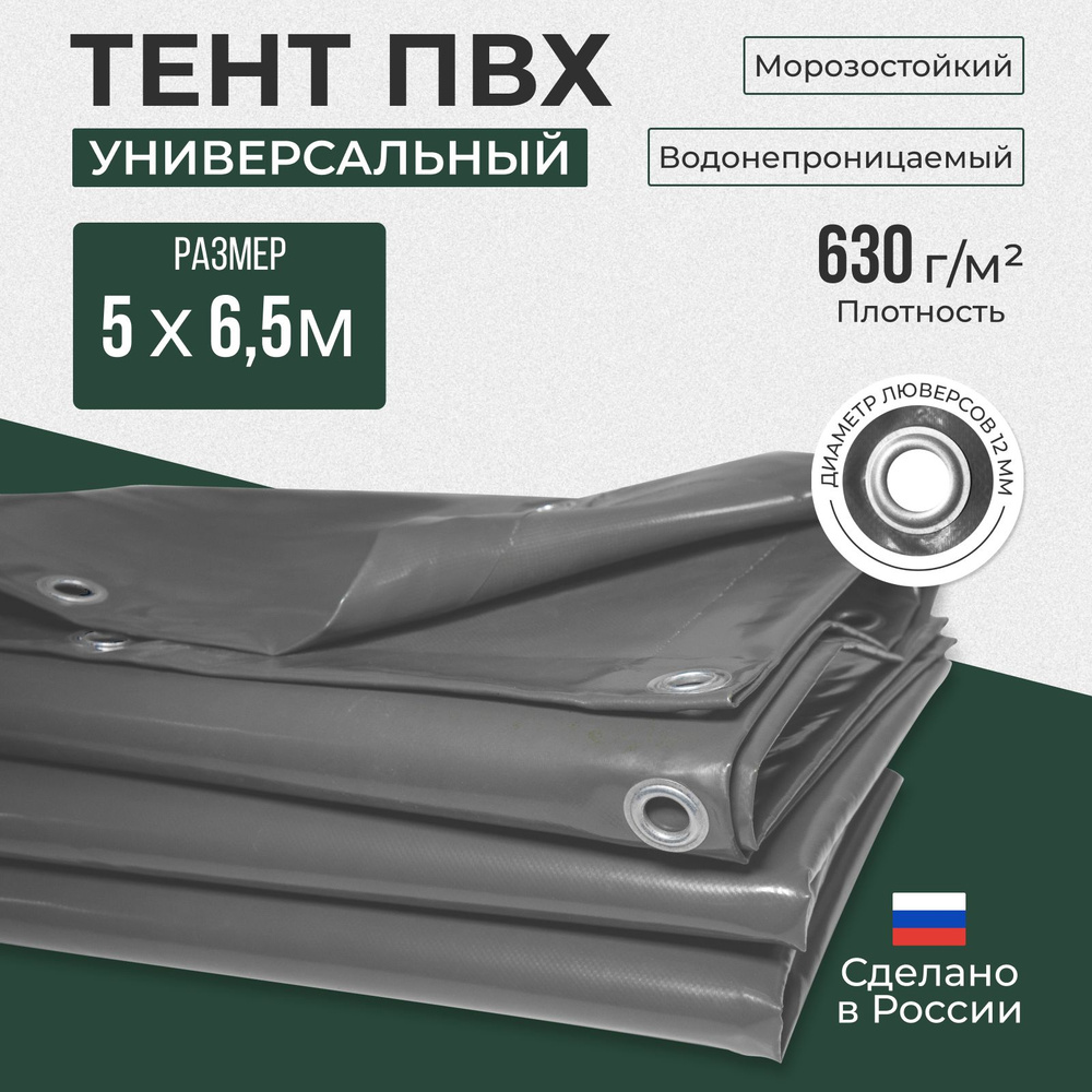 Тент ПВХ полог универсальный серый 5х6.5 м #1