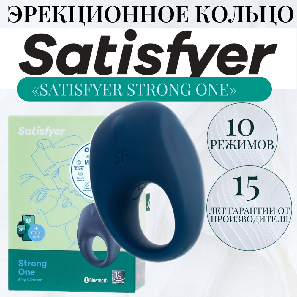 Эрекционное силиконовое кольцо с вибрацией Satisfyer Strong One на пенис  для длительной и крепкой эрекции, для стимуляции партнера во время секса,  синее, ширина 7 см. - купить с доставкой по выгодным ценам