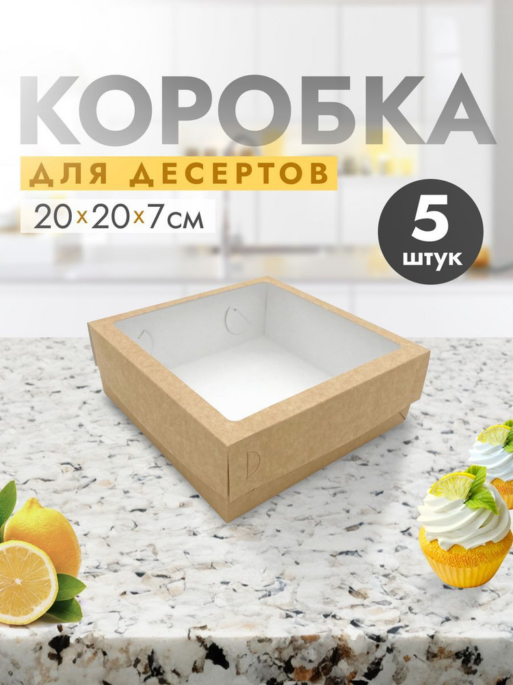 УпакЭко Коробка для продуктов, 20х20 см х7 см, 5 шт #1