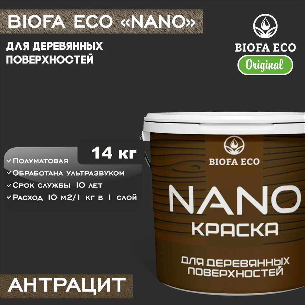 Краска BIOFA ECO NANO для деревянных поверхностей, укрывистая, полуматовая, цвет антрацит, 14 кг  #1