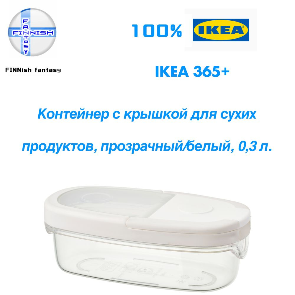 IKEA Контейнер пищевой "контейнер ikea 365+", 1 шт #1