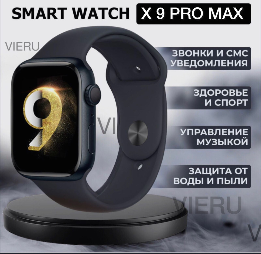 Умные часы X9 Pro Max, с влагозащитой, дисплей 45mm #1
