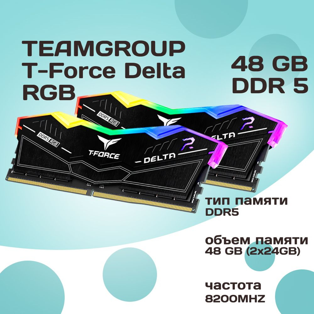 Teamgroup Оперативная память DDR5 T-Force Delta RGB 48GB 8200MHz CL38 (38-49-49-84) 2x24 ГБ (FF3D548G8200HC38EDC01) #1