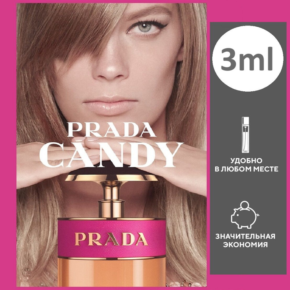 PRADA CANDY / Отливант парфюмерной воды / 3ml #1