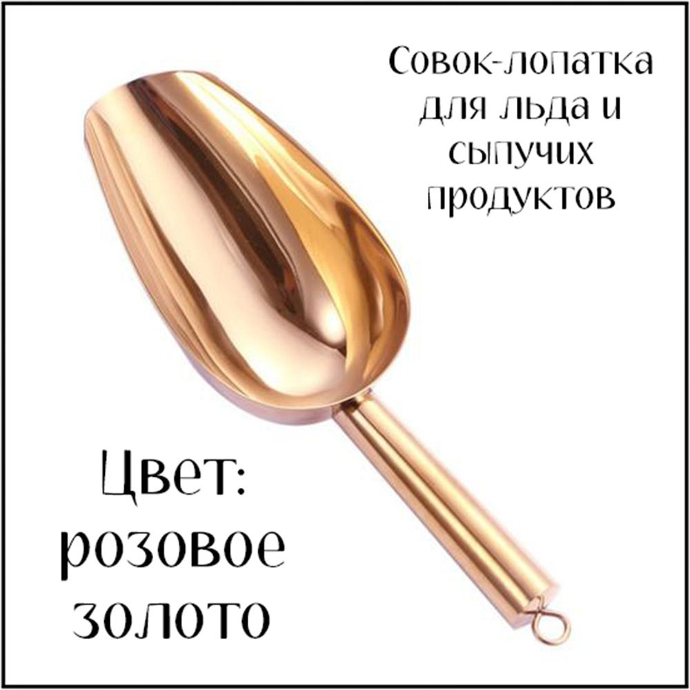 ShopBubbleTea Совок для сыпучих продуктов и льда, 1 шт #1