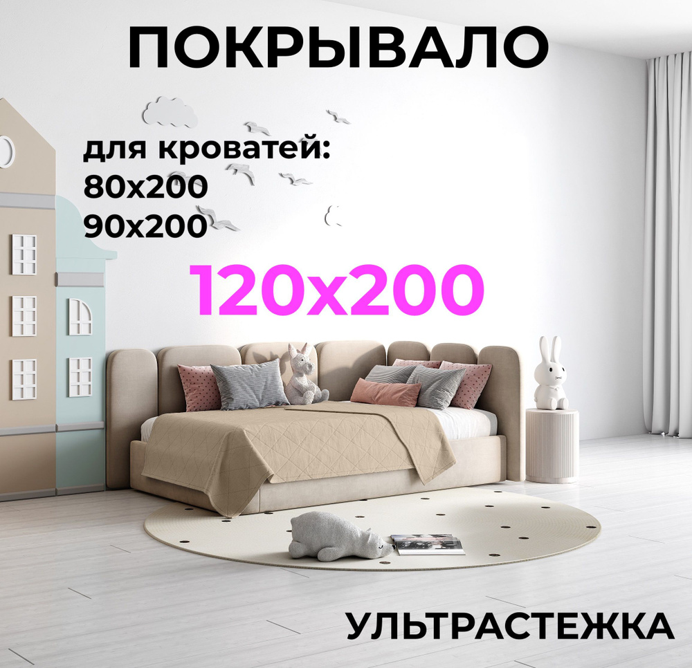 HILLSON Покрывало на кровать 120х200 цвет капучино, стеганое, поликоттон  #1