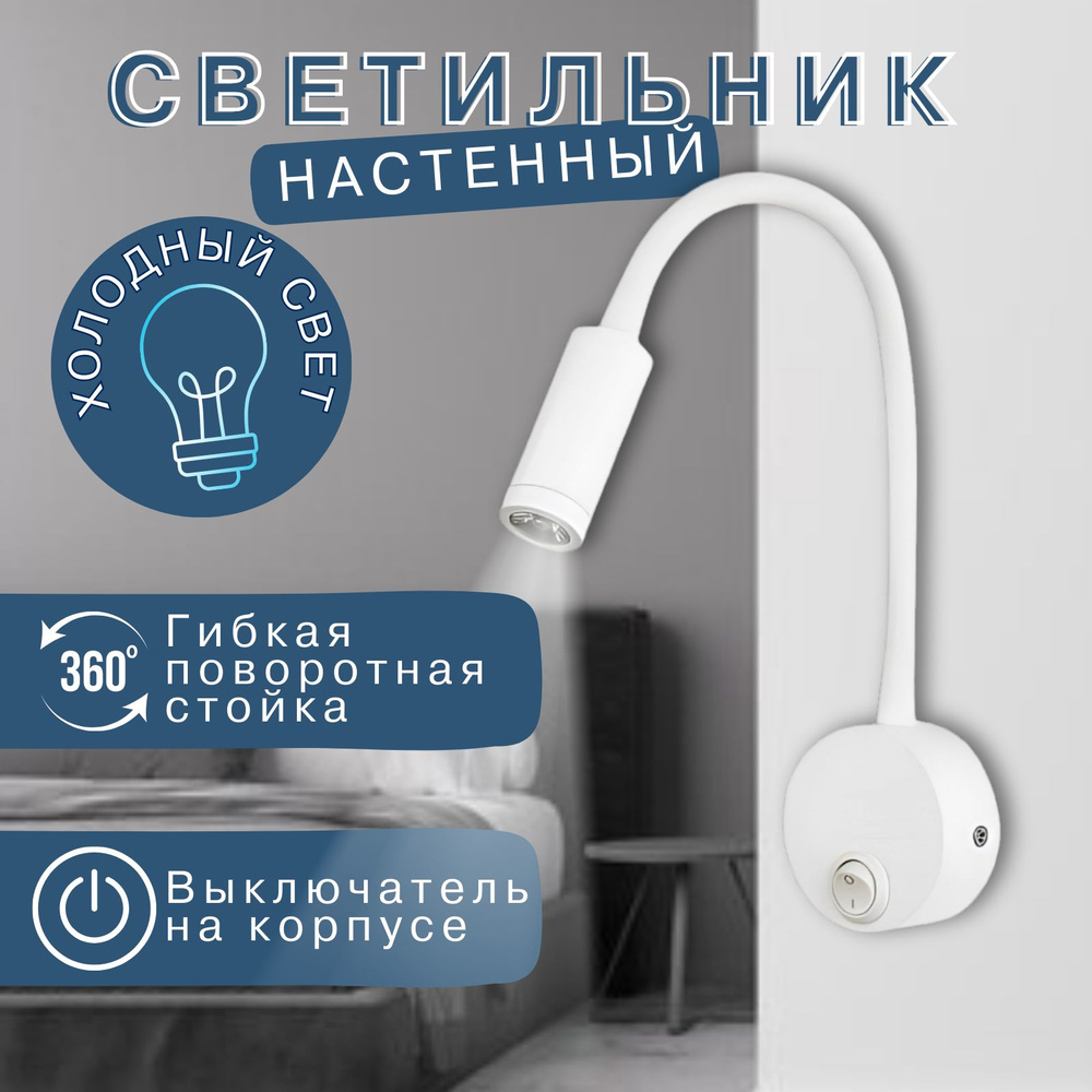 Настенный светильник, LED, 3 Вт #1