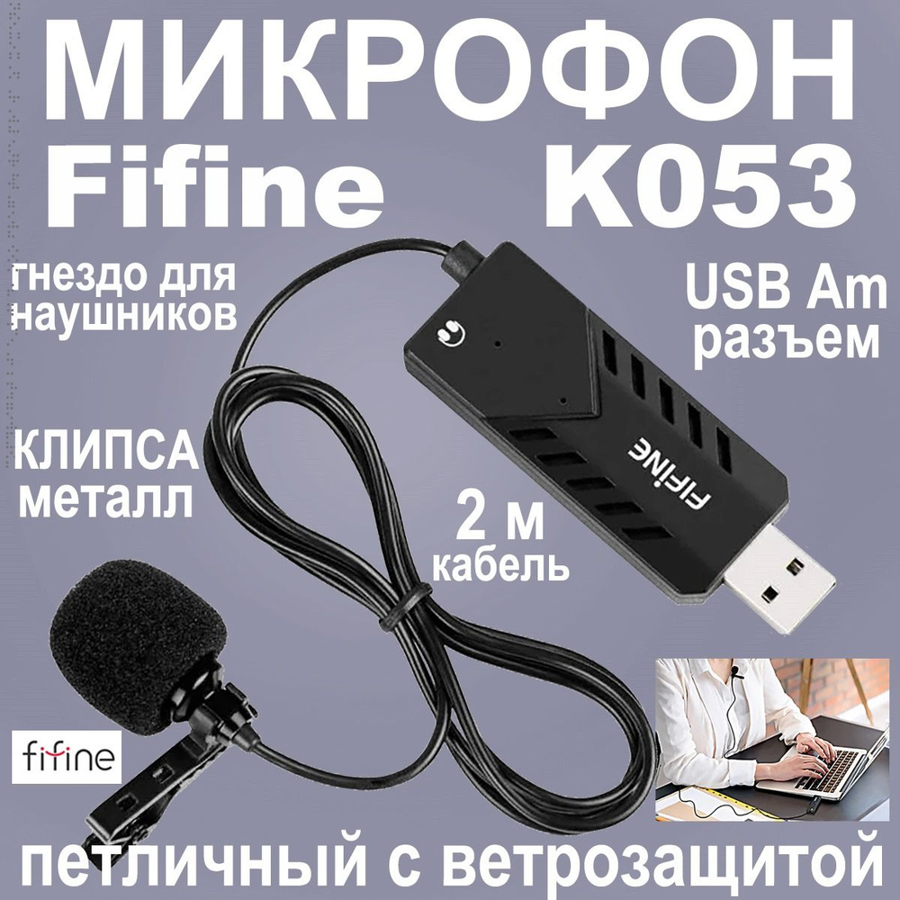 Fifine Микрофон петличный K053 #1