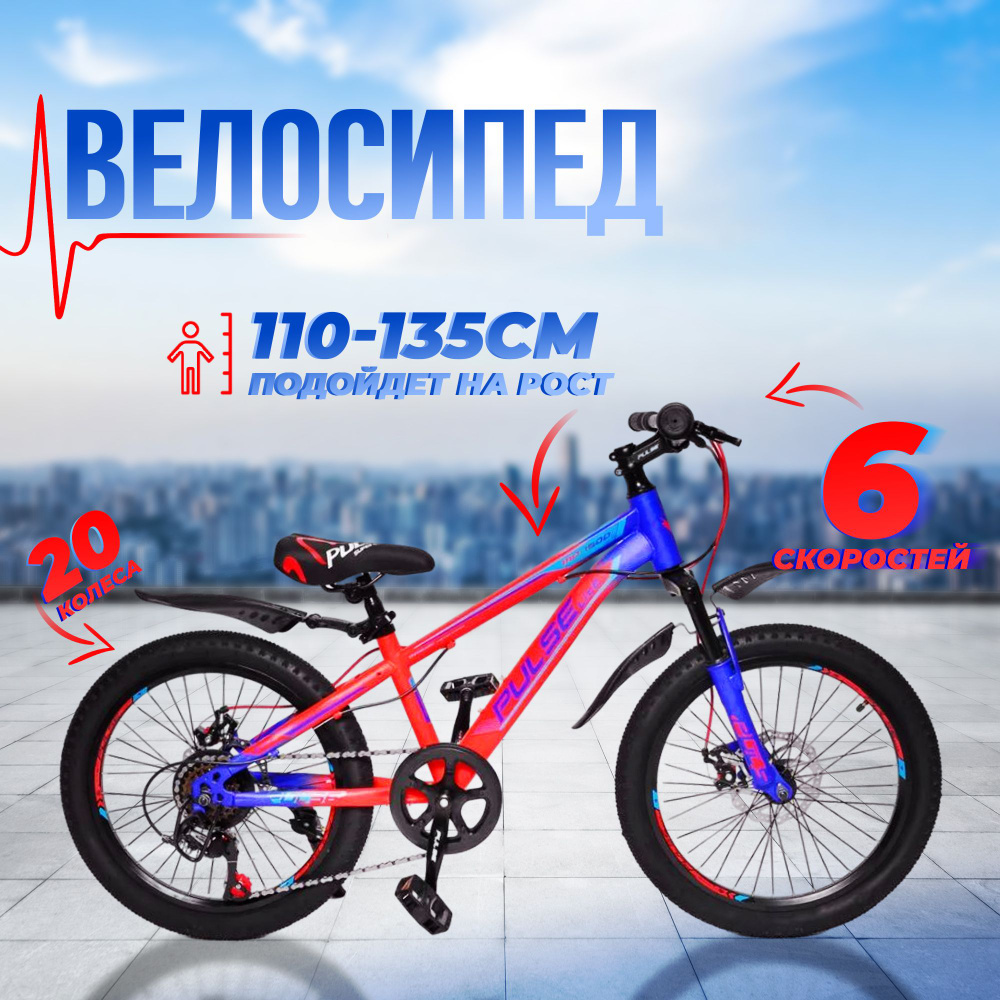 Велосипед горный детский 20'' PULSE MD 1500-20 / на рост от 110 до 135 см / дисковые тормоза / итальянский #1